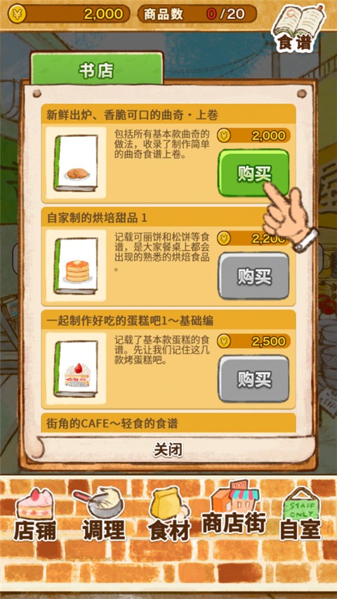 洋果子店rose2 国际版截图2