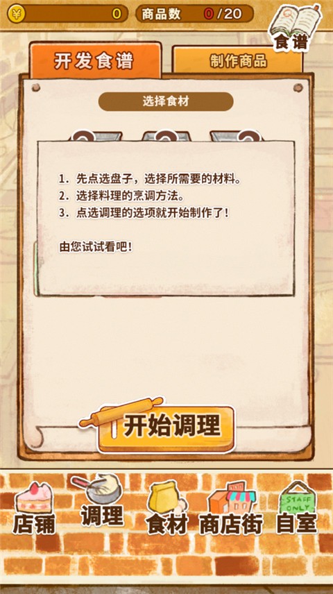 洋果子店rose2 国际版截图3