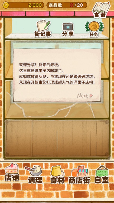 洋果子店rose2 国际版截图1