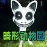 怪物恐怖入侵 手机版 - 安卓 冒险解谜