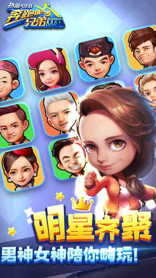 奔跑吧-扑倒大作战截图1