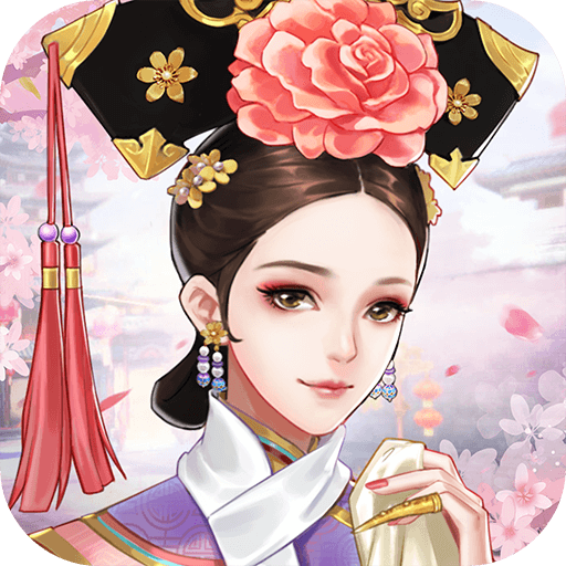 恋与清宫 - 安卓 经营养成