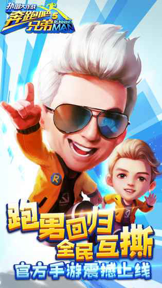 奔跑吧-扑倒大作战截图4