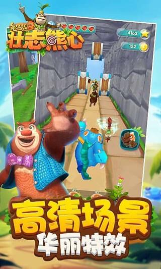 熊出没3壮志雄心官方正版下载 - 动作射击游戏