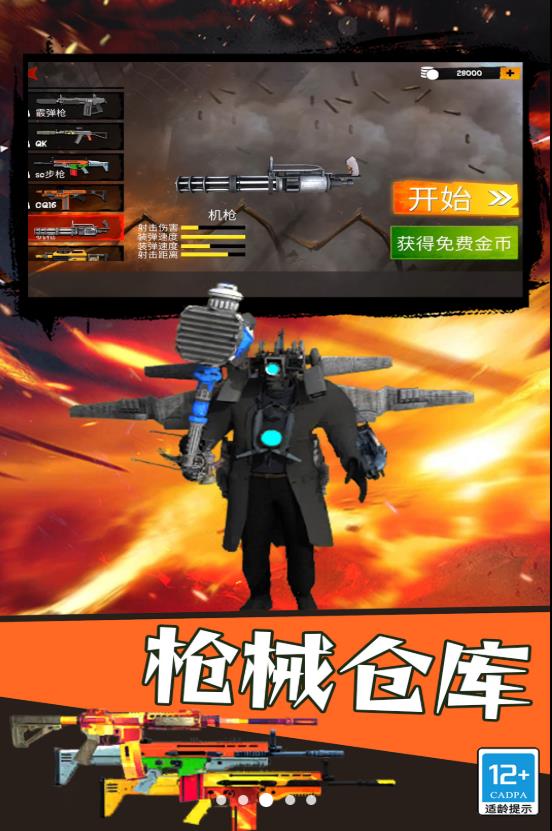 马桶人狩猎截图1