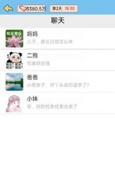 逆转人生免广告截图1