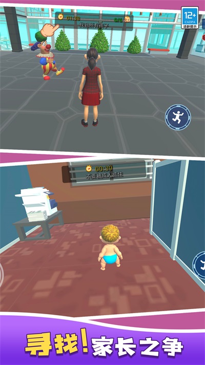 爸爸来抓我截图1