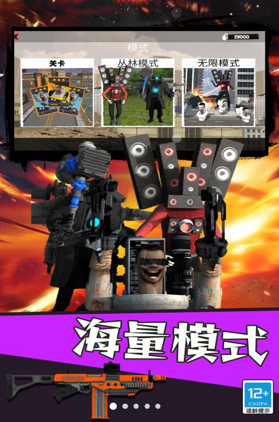 马桶人狩猎截图3