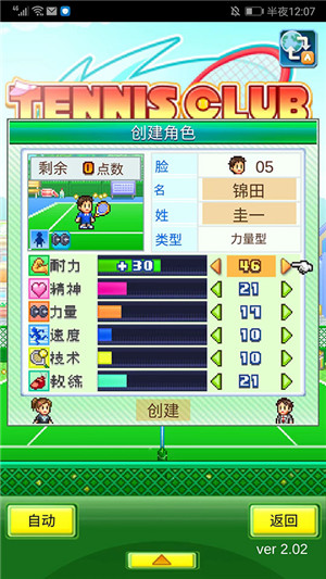 网球俱乐部物语 官方正版截图4