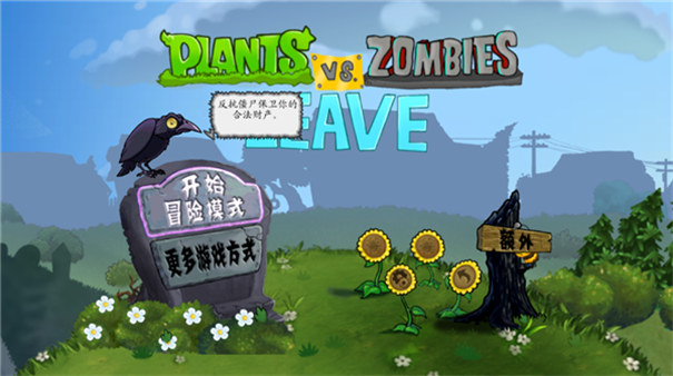 植物大战僵尸逃离版 最新版本截图1