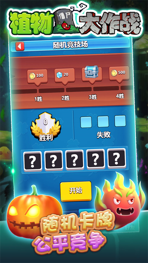 植物大作战内置菜单版下载体验
