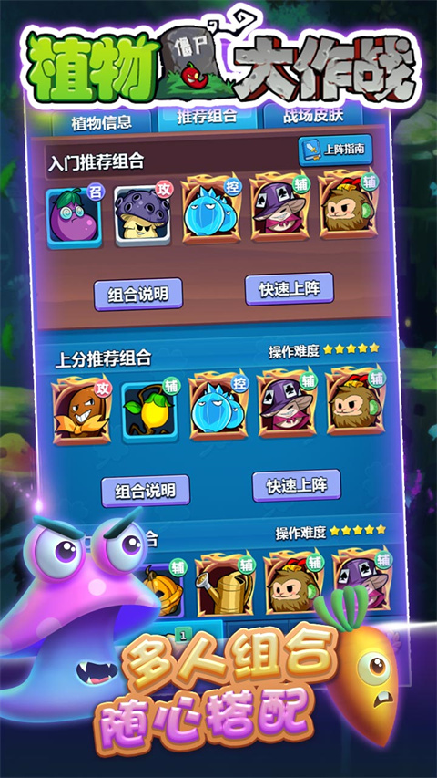 植物大作战内置菜单版下载体验
