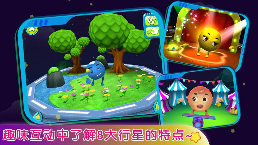 宝宝学太阳系截图2