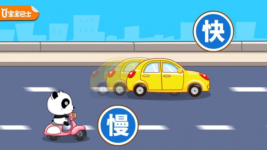 宝宝学反义词截图1