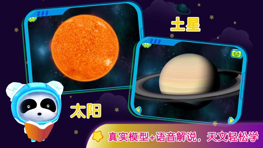 宝宝学太阳系截图5