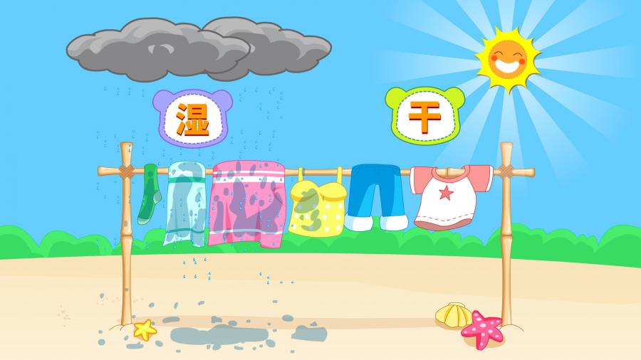 宝宝学反义词截图2