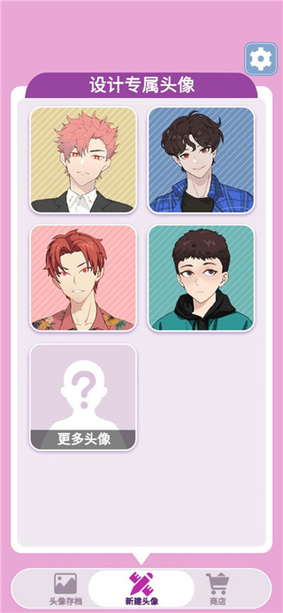 捏脸头像制作器 免费版截图1