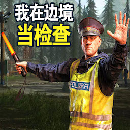 特工潜入计划 - 安卓 经营养成