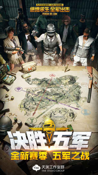 绝地求生 全军出击截图1