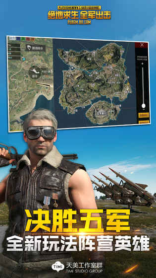 绝地求生 全军出击 腾讯版截图5