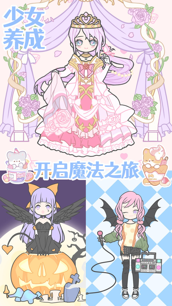 时尚少女换装游戏下载 - 安卓版时尚装扮体验