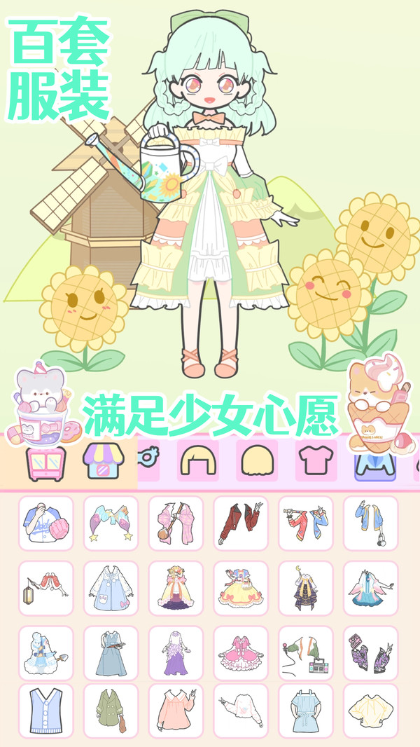 时尚少女换装游戏下载 - 安卓版时尚装扮体验