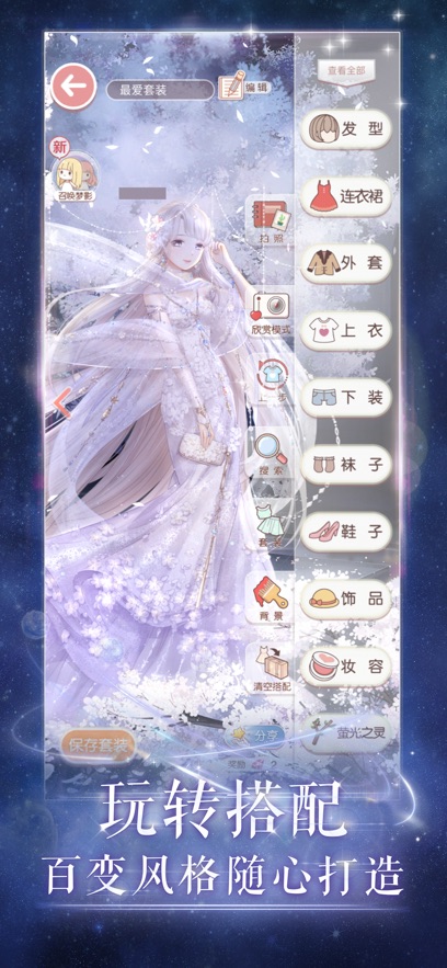 奇迹暖暖ios版截图1