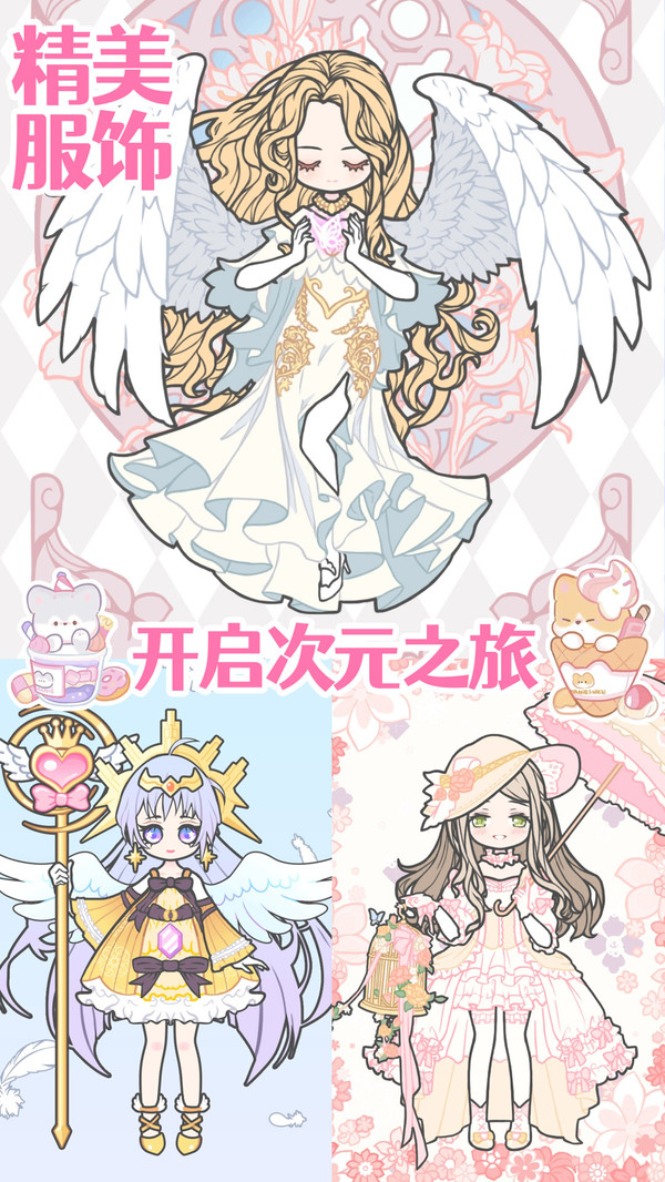 时尚少女换装游戏下载 - 安卓版时尚装扮体验