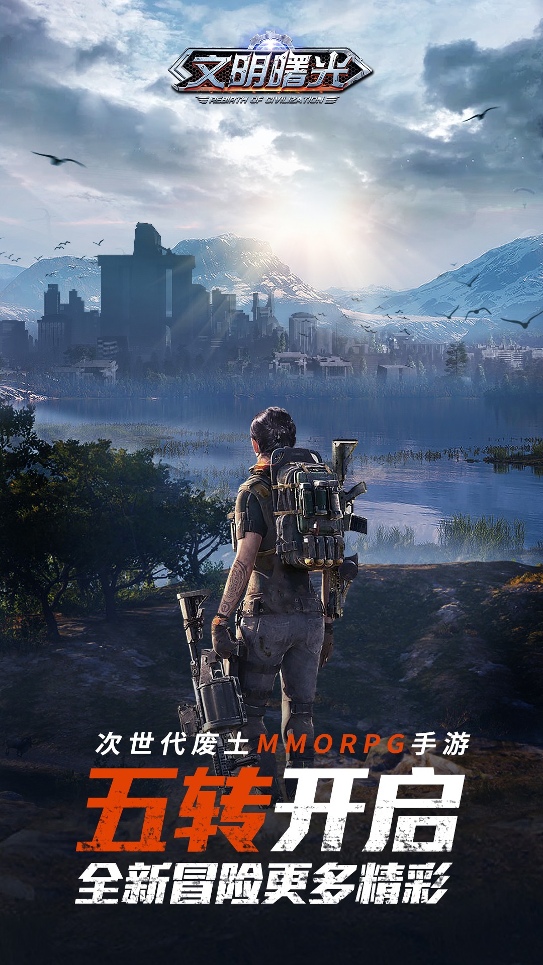 文明曙光末日危机ios版截图1