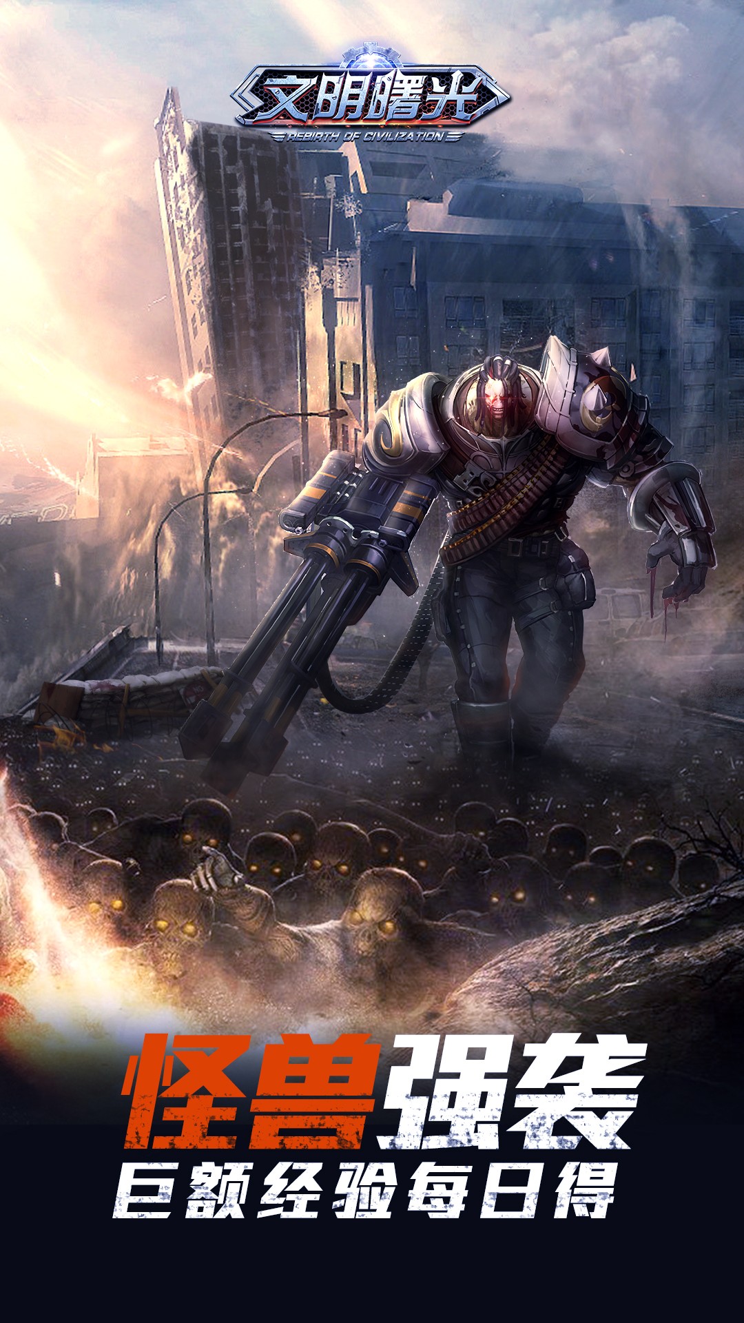 文明曙光末日危机ios版截图5
