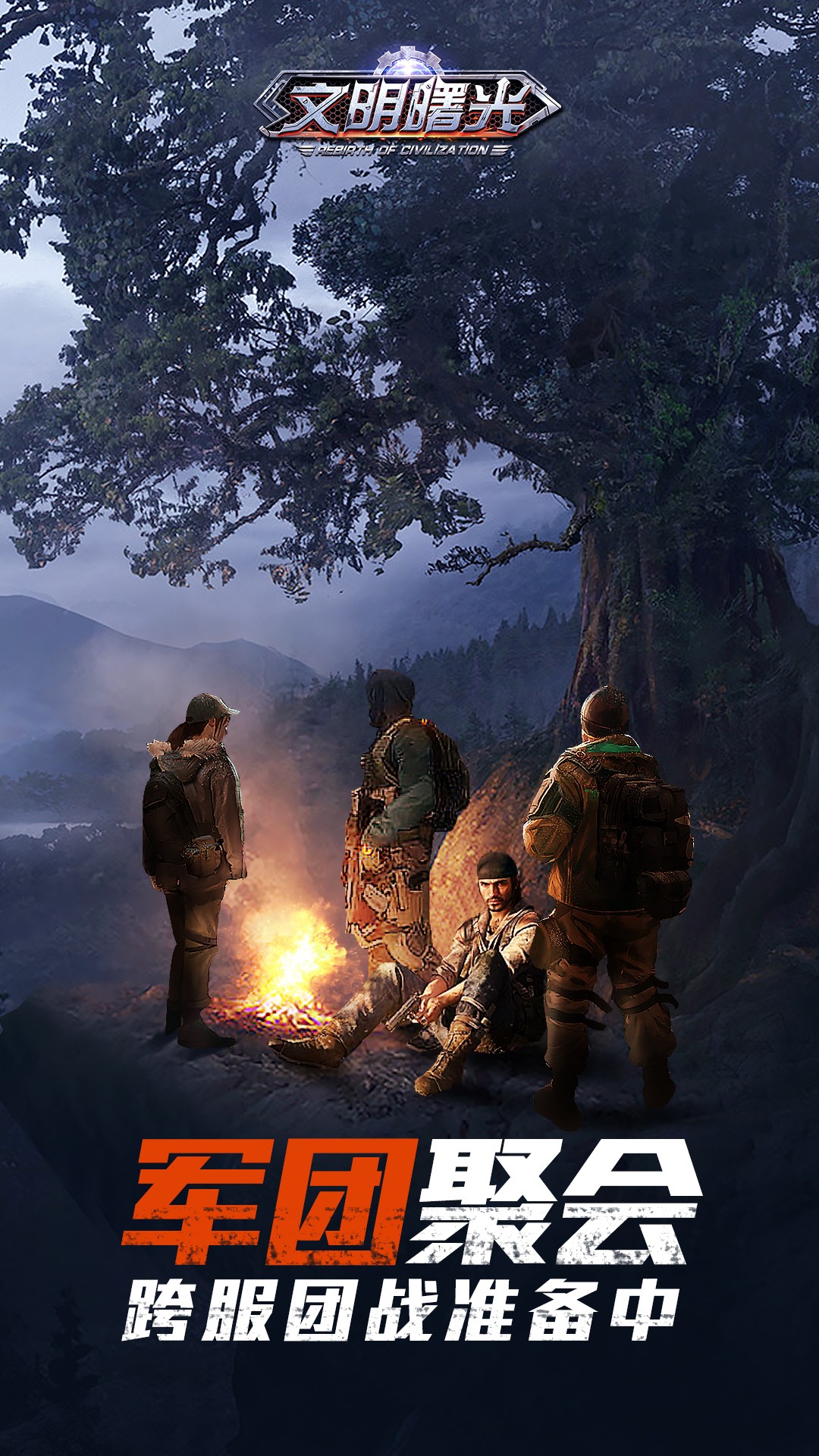 文明曙光末日危机ios版截图4