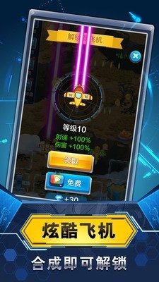 飞机与塔防 无广告版截图1