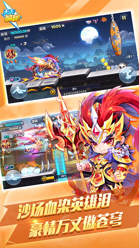 天天酷跑最新版天天酷跑Plus下载及玩法介绍