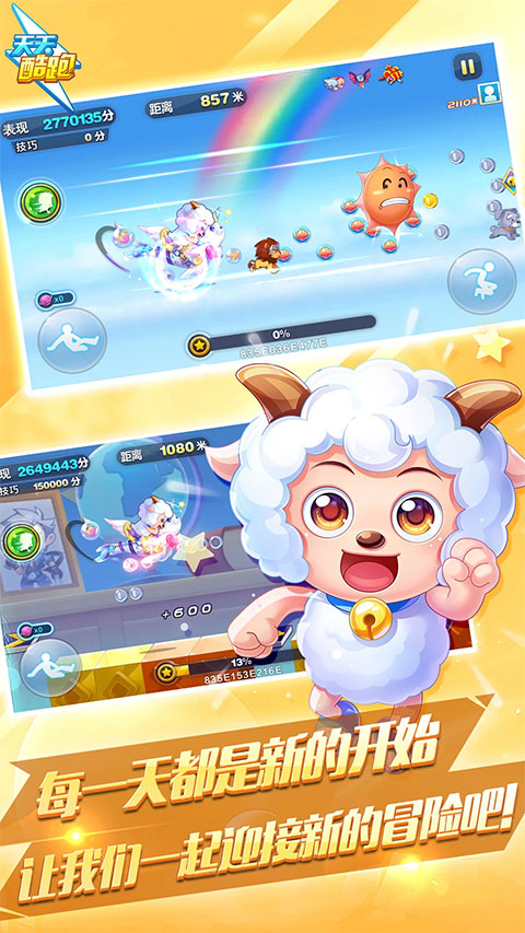 天天酷跑最新版天天酷跑Plus下载及玩法介绍