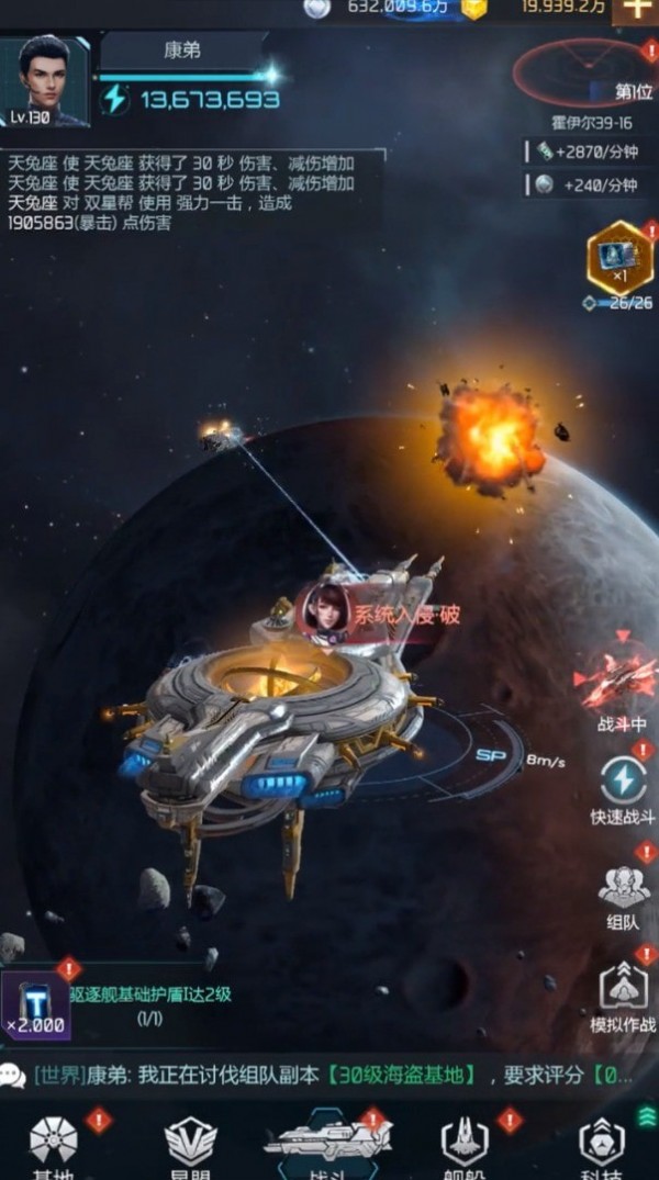 星空战舰 最新版截图2