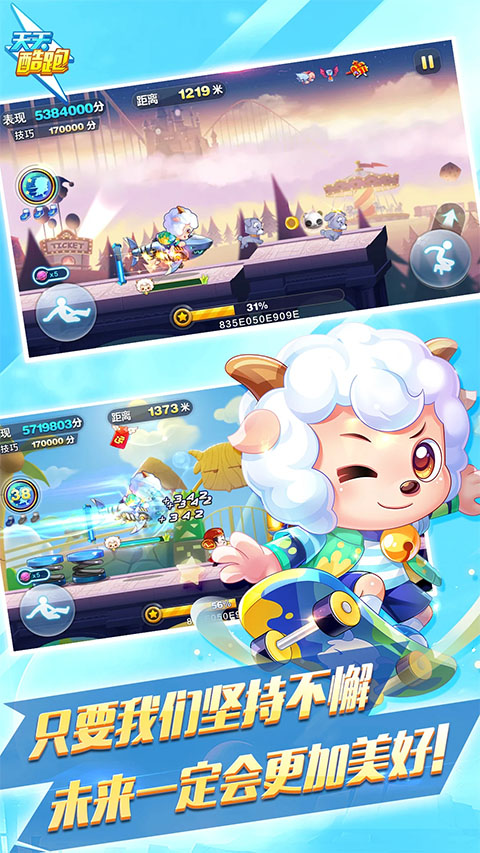 天天酷跑最新版天天酷跑Plus下载及玩法介绍