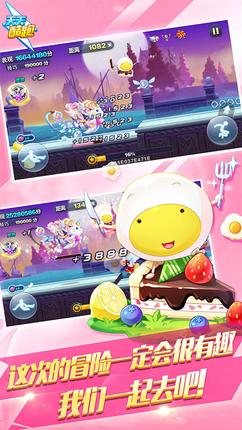 天天酷跑最新版天天酷跑Plus下载及玩法介绍