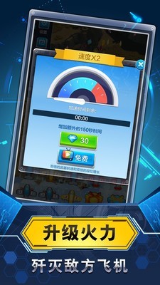 飞机与塔防 无广告版截图3