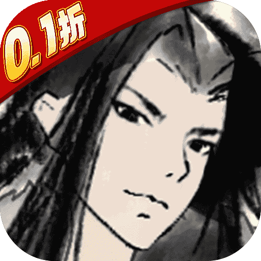 王侯将相 0.1折 - 安卓 角色扮演