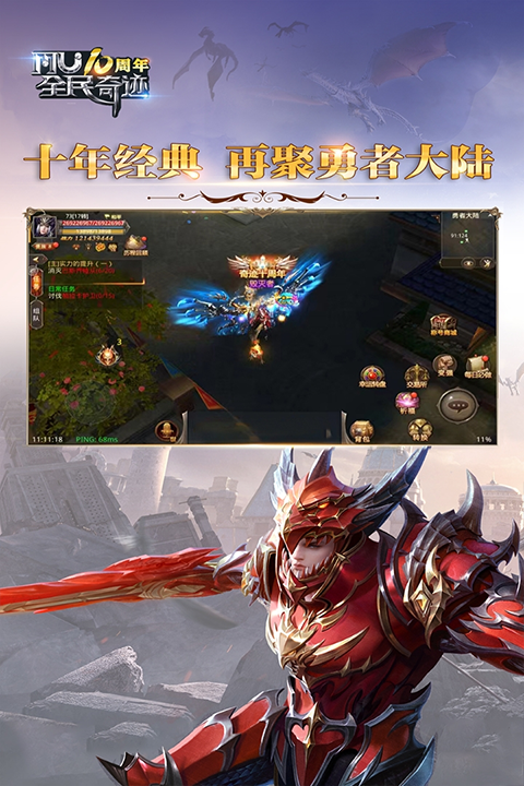 全民奇迹手游官方正版下载 - 角色扮演动作手游