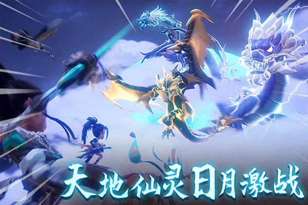 天仙月手游官方正版截图4