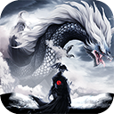 太古封魔录2025最新版 - 安卓 角色扮演