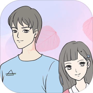 一定要谈恋爱 - 安卓 休闲益智