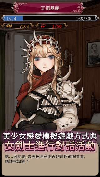 女剑士的秘密日记手游下载体验