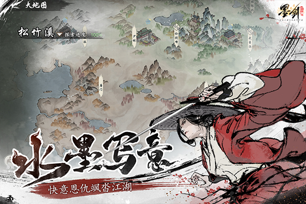 墨剑江湖手游官方版截图4
