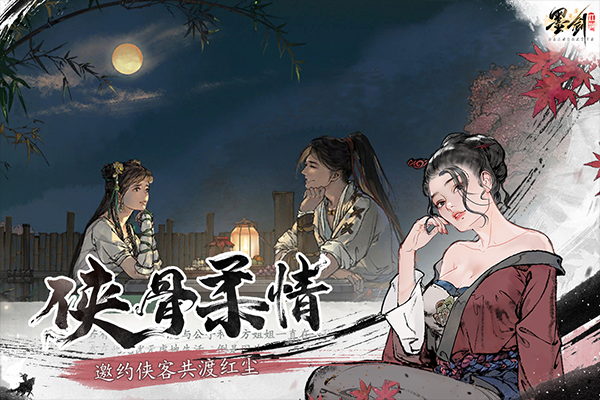 墨剑江湖手游官方版截图2