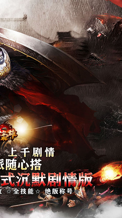 乱世枭雄传奇手游截图2