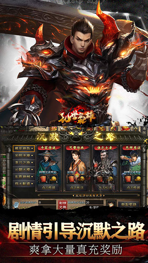 乱世枭雄传奇手游截图5