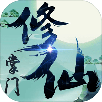 下载《修仙掌门》手机版本，轻松开启佛系修仙之旅