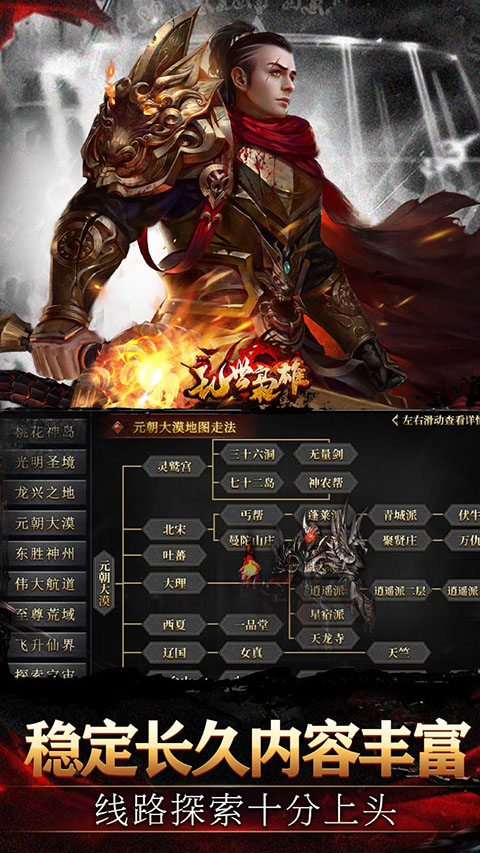 乱世枭雄传奇手游截图3